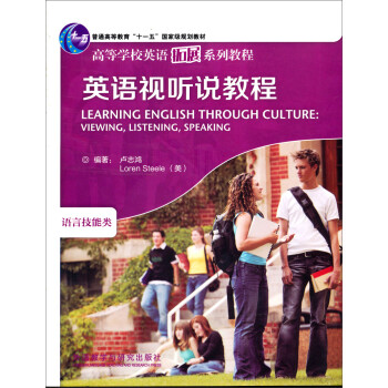 英语视听说教程（高等学校英语拓展系列教程 语言技能类 附CD-ROM光盘1张） 下载