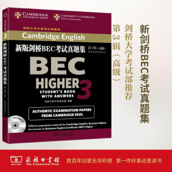 新版剑桥BEC考试真题集.3:高级(附答案和光盘) 官方指定真题 剑桥大学外语考试部推荐 下载