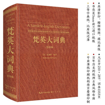 梵英大词典（梵语-英语,A Sanskrit-English Dictionary） 下载