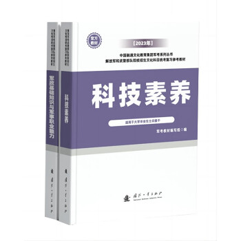 【提干版】2023年中国融通文化教育集团军考系列丛书 下载