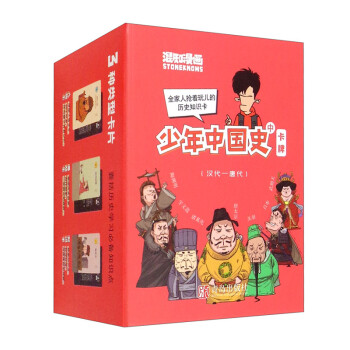 混知漫画：少年中国史卡牌（中 173张）汉代-唐代 下载