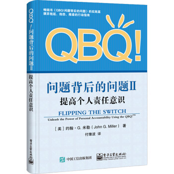 QBQ!问题背后的问题II：提高个人责任意识 下载