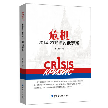 危机：2014-2015年的俄罗斯 下载