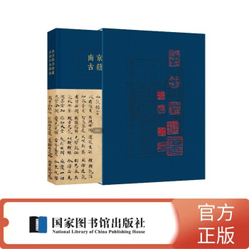 南京图书馆藏古籍珍本图录 下载