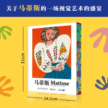 马蒂斯（珍藏纪念版） [Henri Matisse, like a novel]