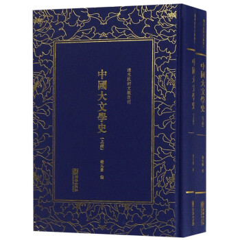 中国大文学史（套装共2册）/清末民初文献丛刊 下载