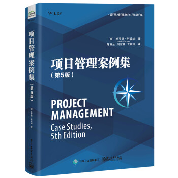 项目管理案例集（第5版） 下载