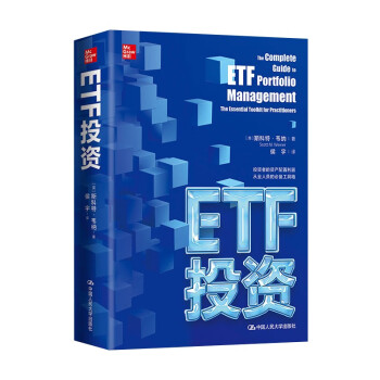 ETF投资 下载