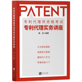 专利代理师资格考试专利代理实务讲座 下载
