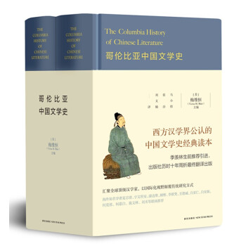 哥伦比亚中国文学史 下载