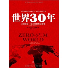 世界30年：全球政治、权力和繁荣的演变 下载