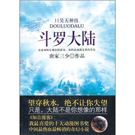 斗罗大陆11：昊天神技 下载