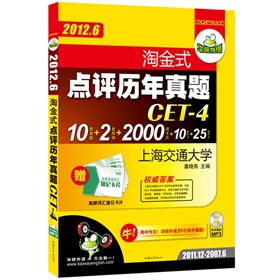 华研外语·2012.6淘金点评历年真题CET4：10套四级真题+2套预测+2000词卡+10套听力+25篇作文 下载