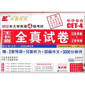 长喜英语·2012大学英语4级考试全真试卷》 下载