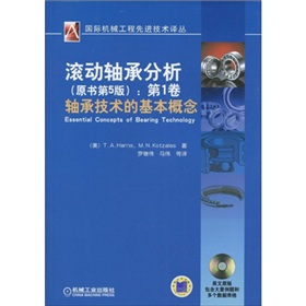 滚动轴承分析：轴承技术的基本概念 下载