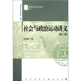 清华社会学讲义：社会与政治运动讲义 下载