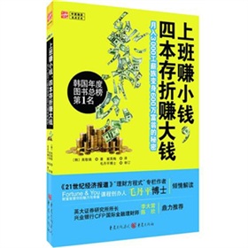  上班赚小钱，四本存折赚大钱：月入3000工薪族变身600万富翁的秘密-  下载