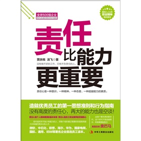 责任比能力更重要》 下载