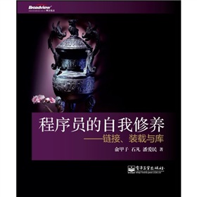 程序员的自我修养：链接、装载与库 下载