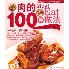 肉的100种做法》 下载