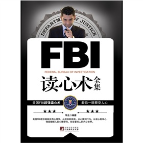 FBI读心术全集 下载