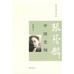 跟大师学国学：中国史纲》 下载