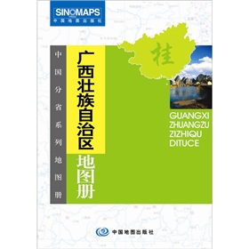  广西壮族自治区地图册 》》