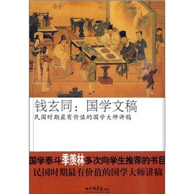 钱玄同：国学文稿》 下载