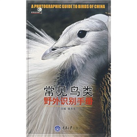 常见鸟类野外识别手册 下载