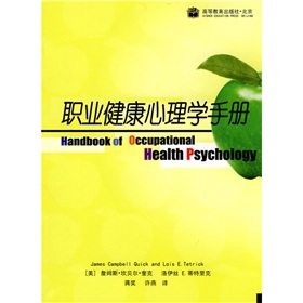  职业健康心理学手册