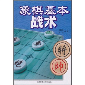 象棋基本战术 下载