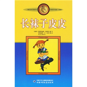 长袜子皮皮：林格作品选集 下载