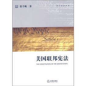 美国联邦宪法