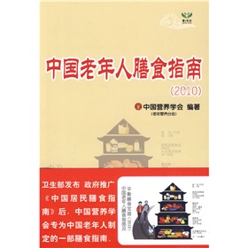 2010中国老年人膳食指南 下载