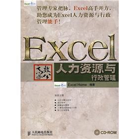  Excel高效办公：人力资源与行政管理