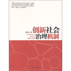 创新社会治理机制 下载