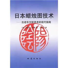 日本蜡烛图技术：古老东方投资术的现代指南 下载