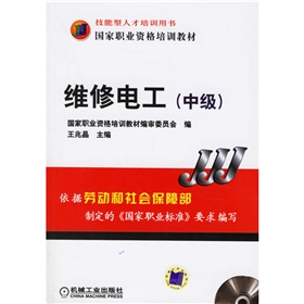 中级技能型人才培训用书国家职业资格培训教材：维修电工 下载