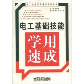 电工基础技能学用速成 下载