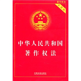 中华人民共和国著作权法》 下载