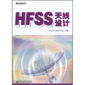 HFSS天线设计