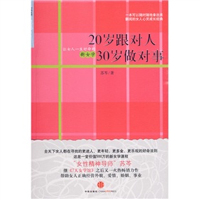  20岁跟对人30岁做对事：让女人一生好命的新女学-  下载