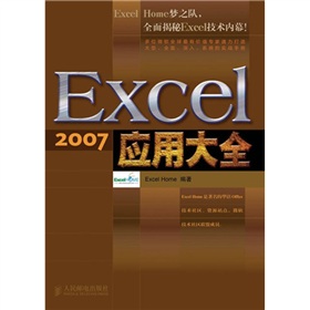 Excel 2007应用大全》