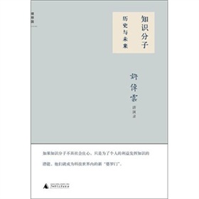 知识分子：历史与未来 下载