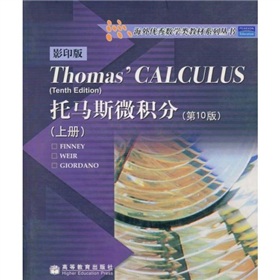 海外优秀数学类教材系列丛书?托马斯微积分 下载