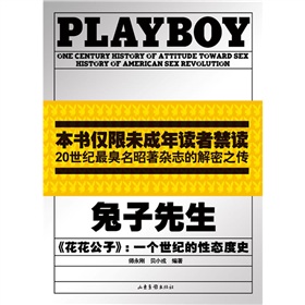 兔子先生PLAYBOY：一个世纪的性态度史 下载