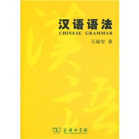 汉语语法 下载