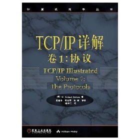 TCP/IP详解卷1：协议》