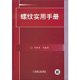 螺纹实用手册 下载