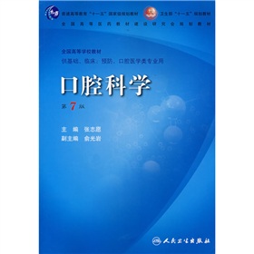 口腔科学 下载